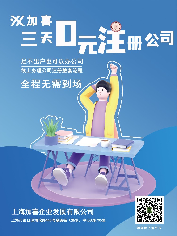 上海喷绘代办营业执照需要什么手续？